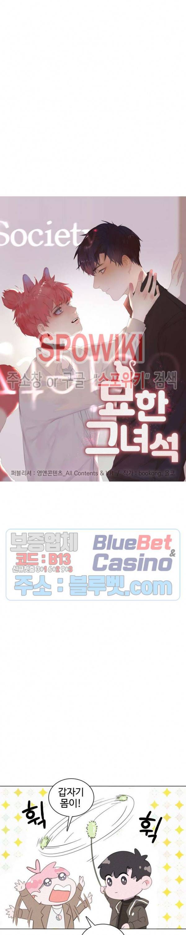 묘한 그녀석 60화 2