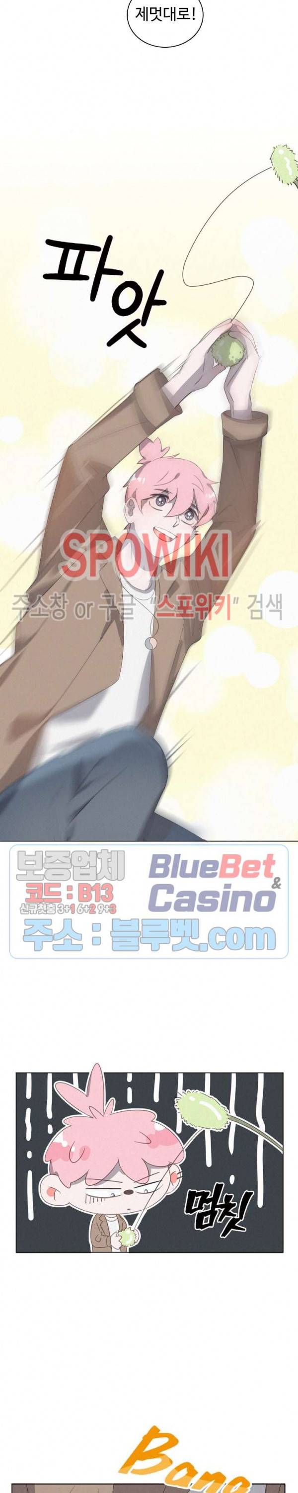 묘한 그녀석 60화 3