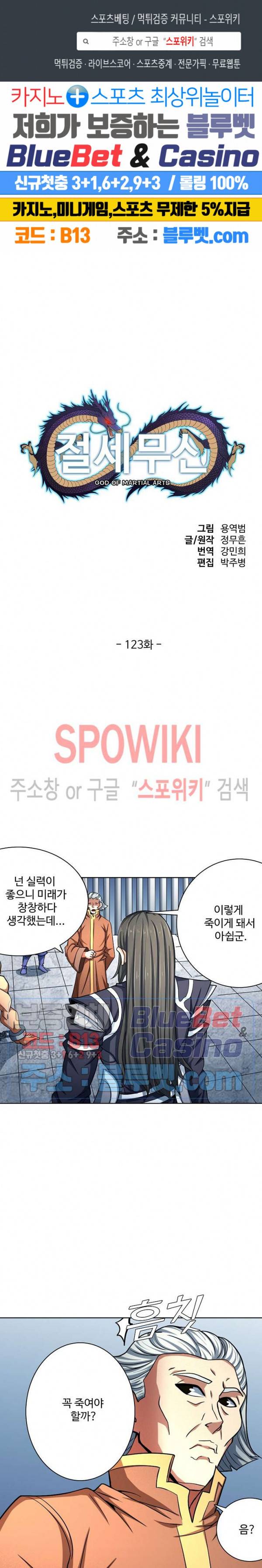 절세무신 123화 1