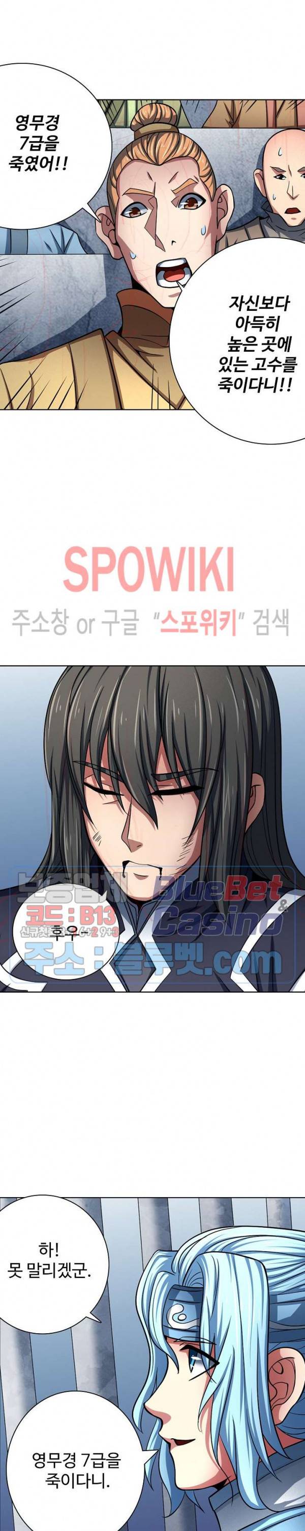 절세무신 123화 19