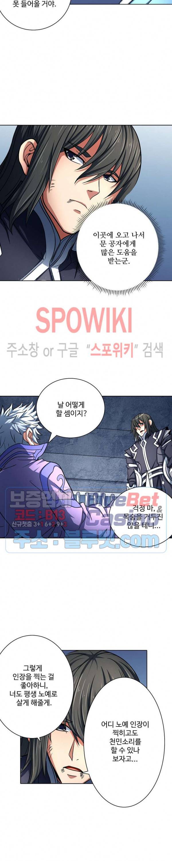 절세무신 123화 26