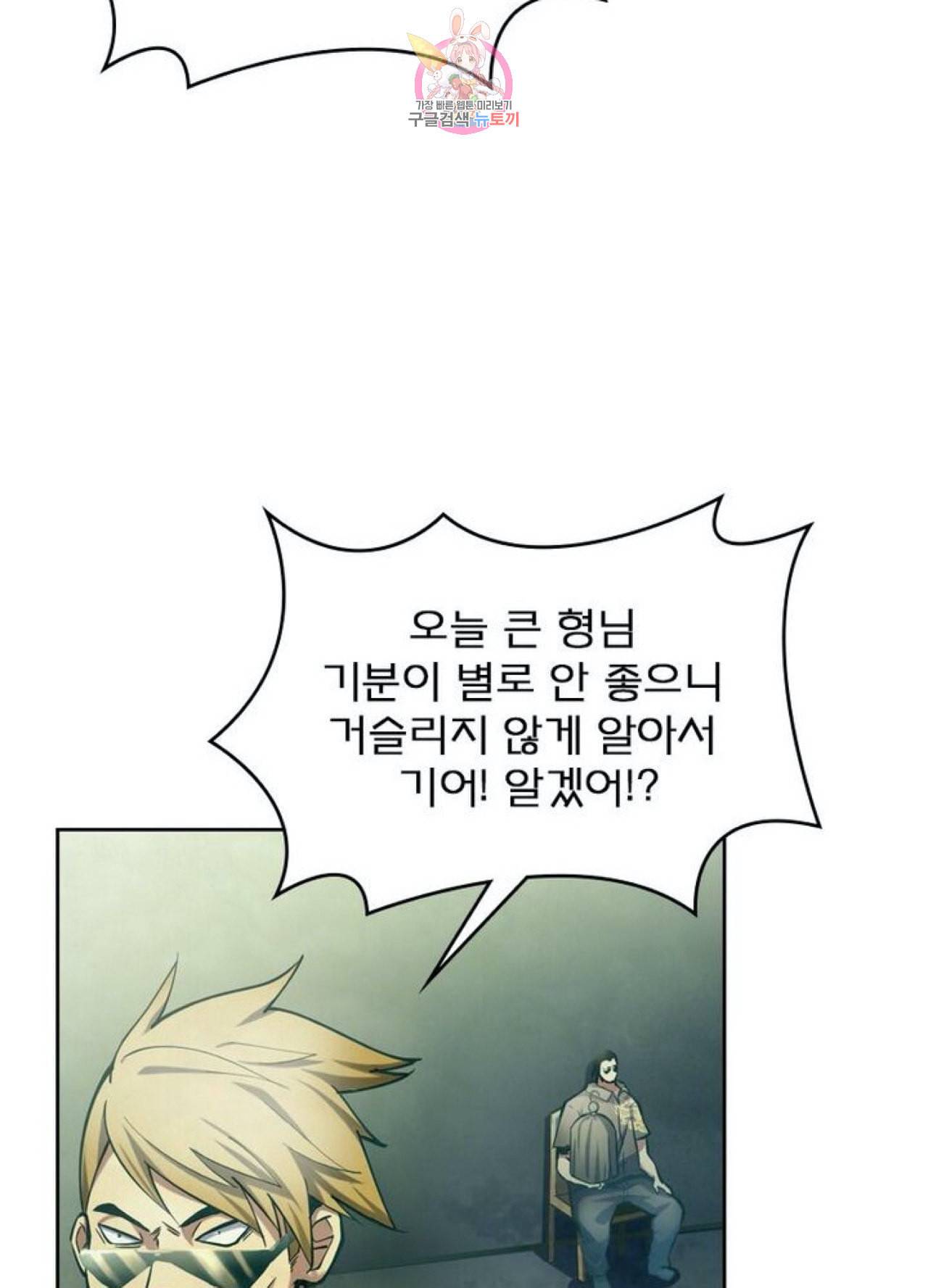 블러디 발렌타인 인류종말  246화 241화 8