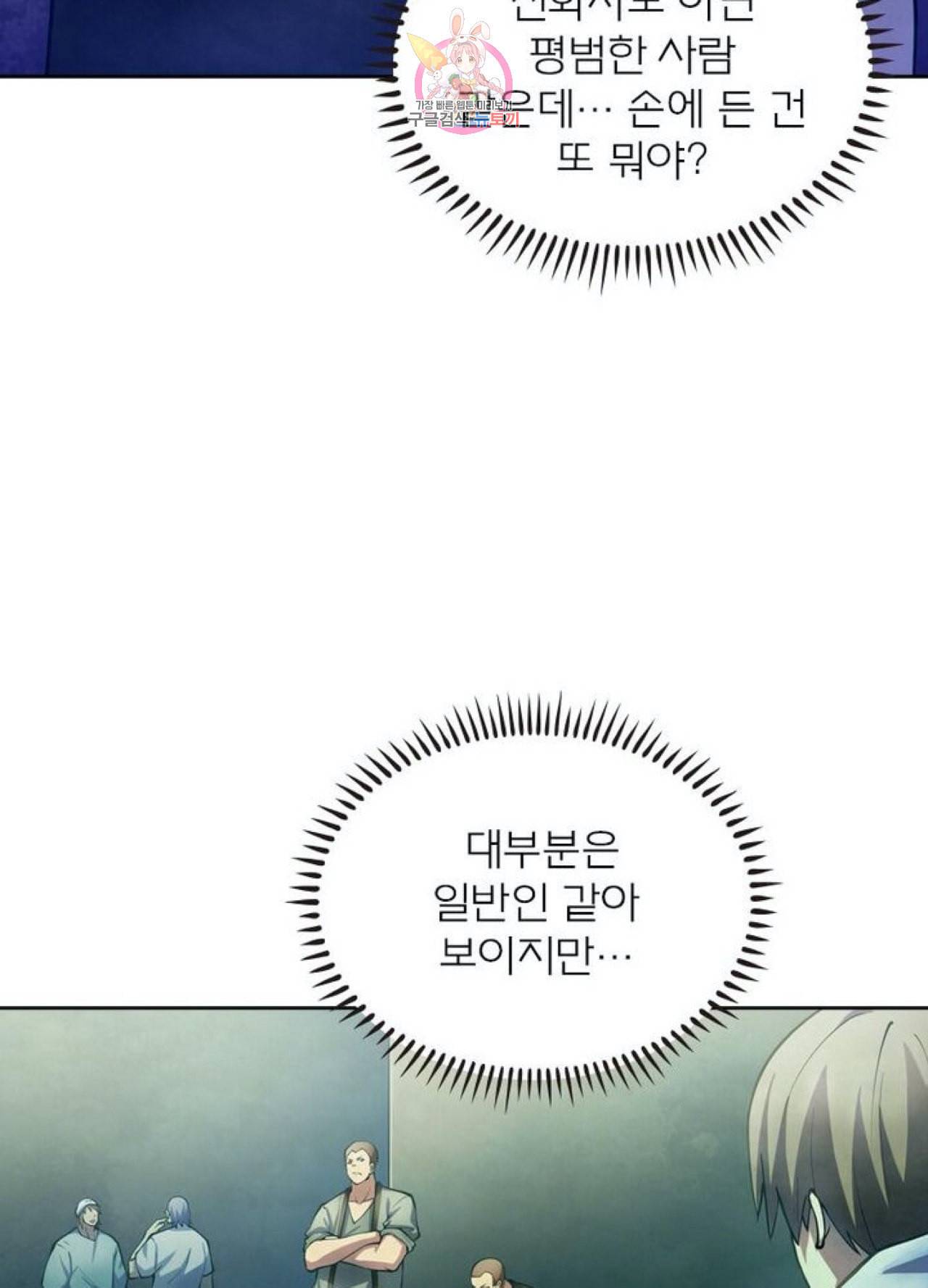 블러디 발렌타인 인류종말  246화 241화 12