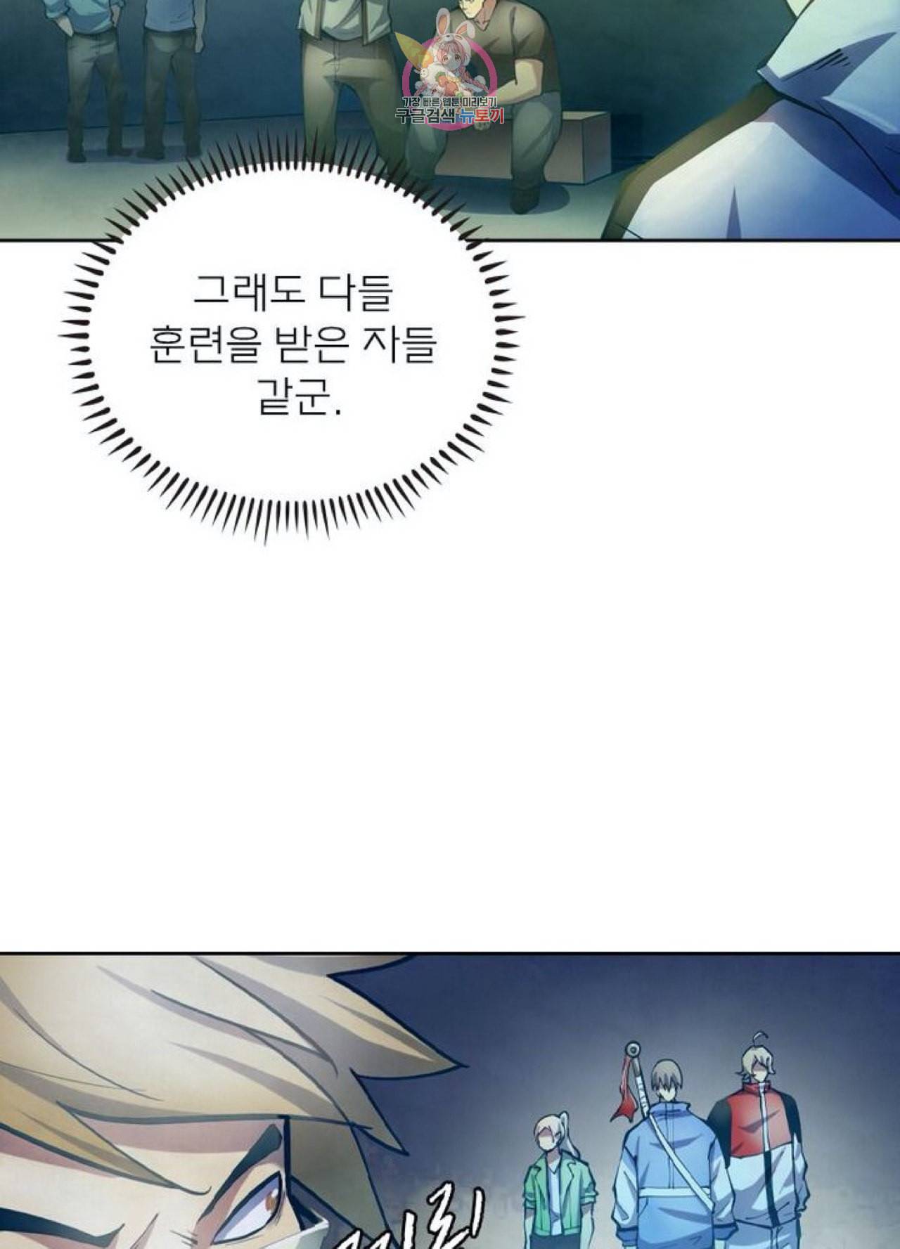 블러디 발렌타인 인류종말  246화 241화 13