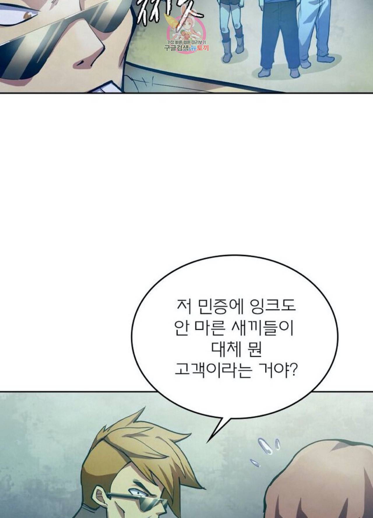 블러디 발렌타인 인류종말  246화 241화 14