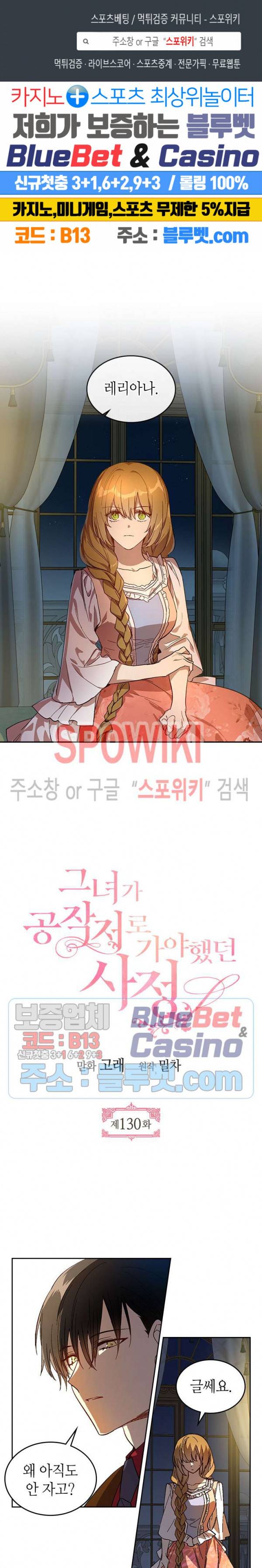 그녀가 공작저로 가야 했던 사정 130화 1