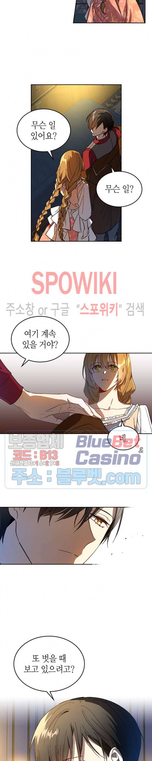 그녀가 공작저로 가야 했던 사정 130화 2