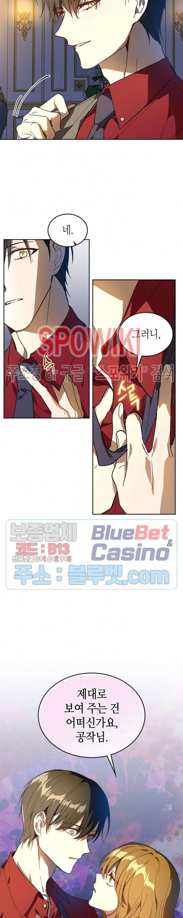 그녀가 공작저로 가야 했던 사정 130화 3