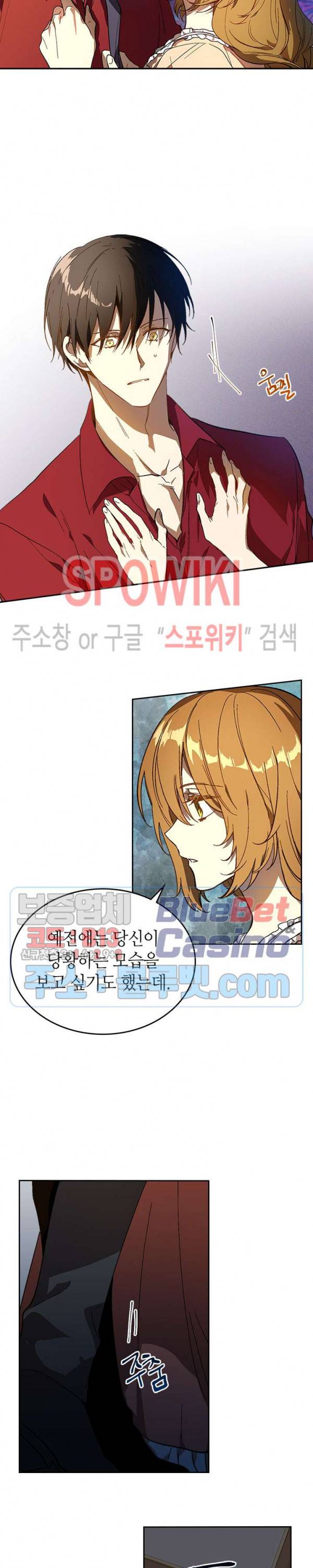 그녀가 공작저로 가야 했던 사정 130화 4