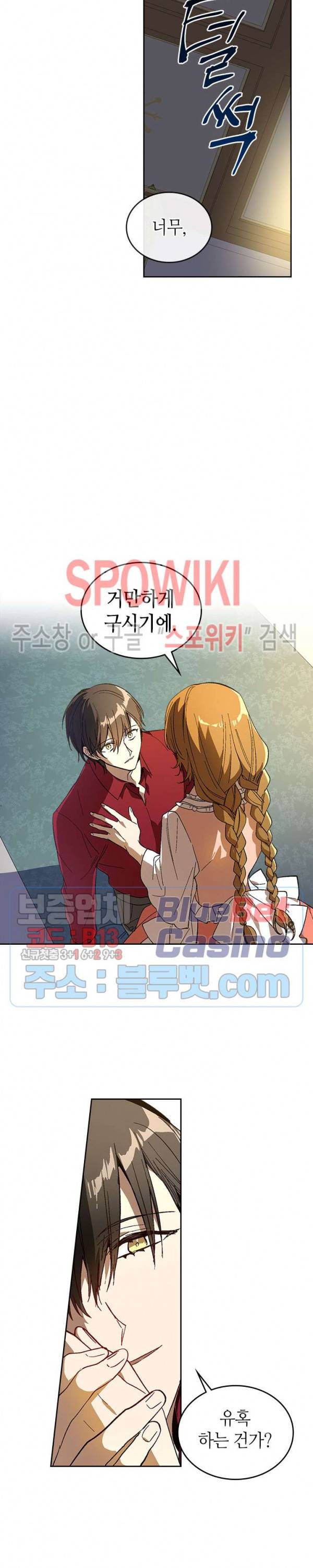 그녀가 공작저로 가야 했던 사정 130화 5