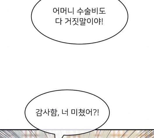 삶이 우리를 속일지라도 73화 진실 혹은 거짓 5 9