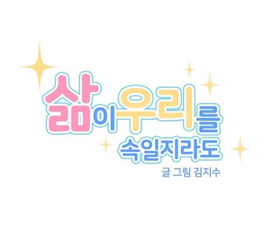 삶이 우리를 속일지라도 73화 진실 혹은 거짓 5 18