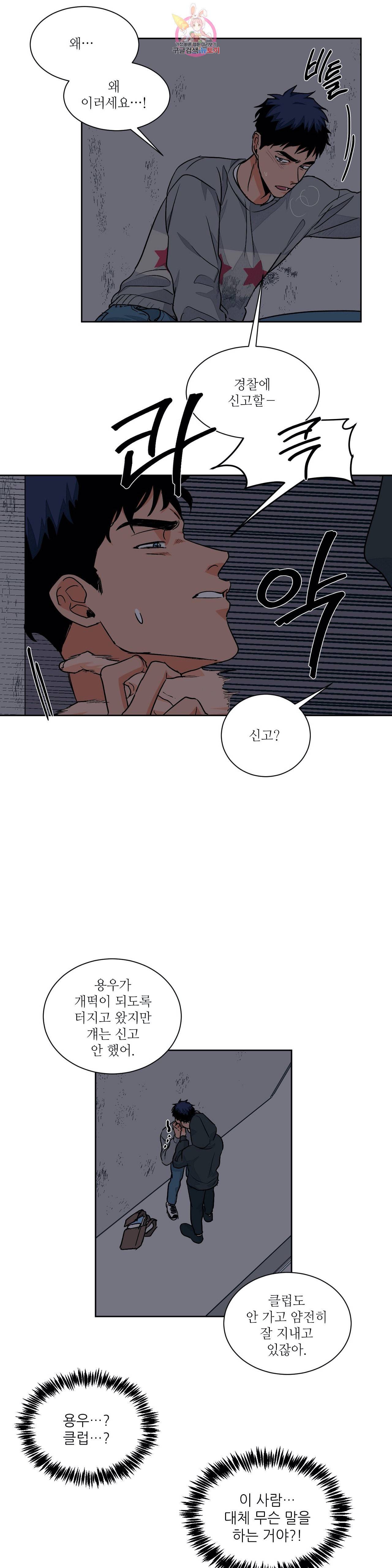럽미닥터 31화 2