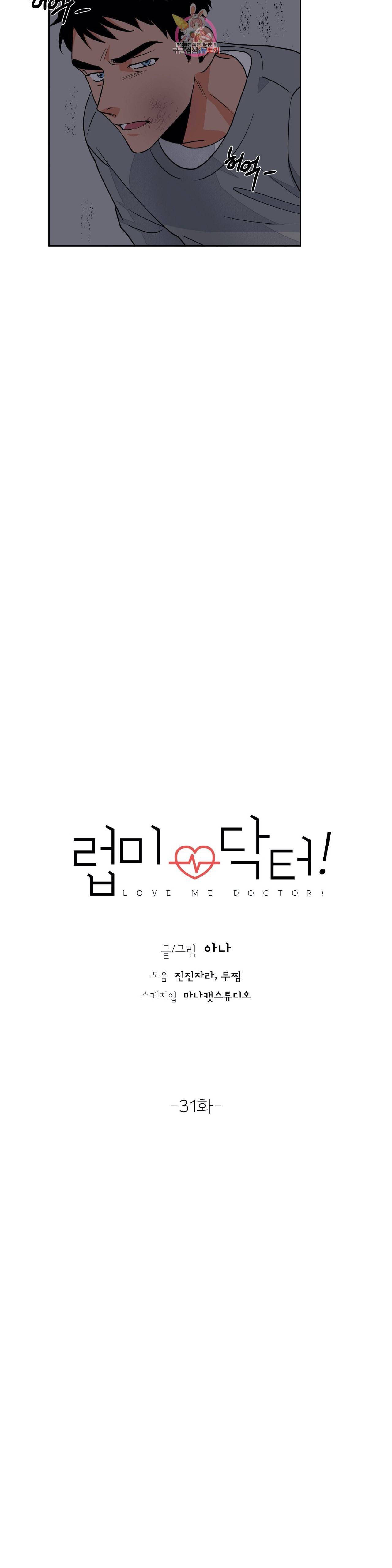 럽미닥터 31화 4