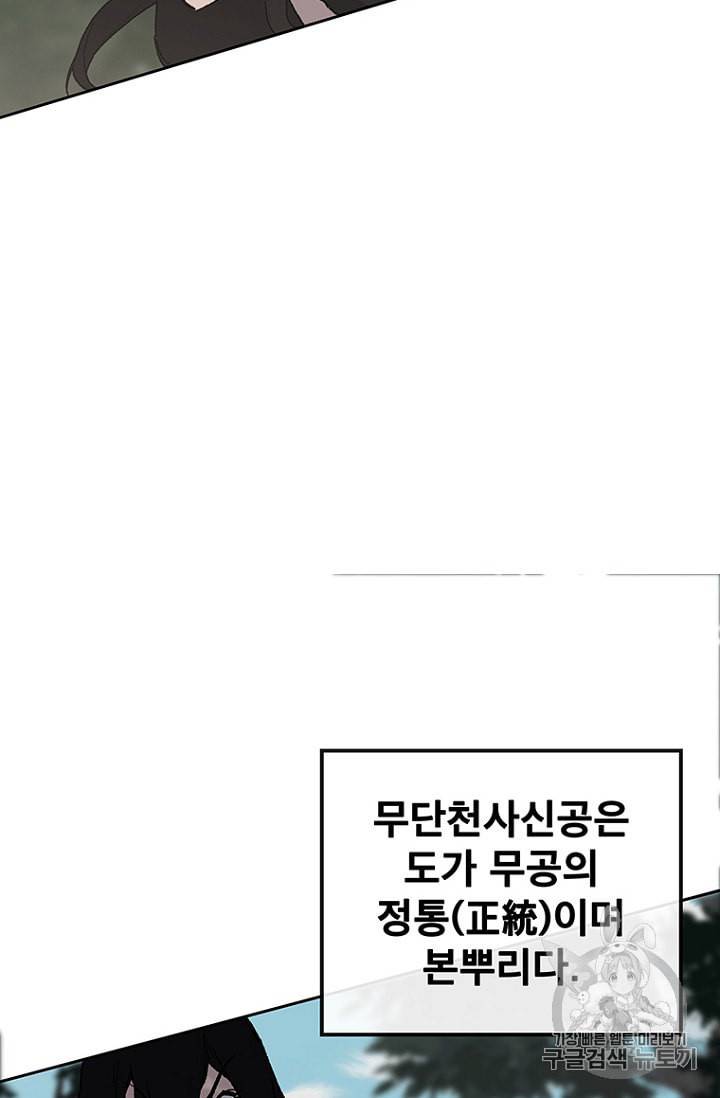 불패검선 25화 12