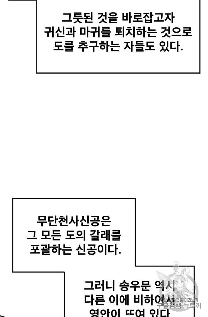 불패검선 25화 14