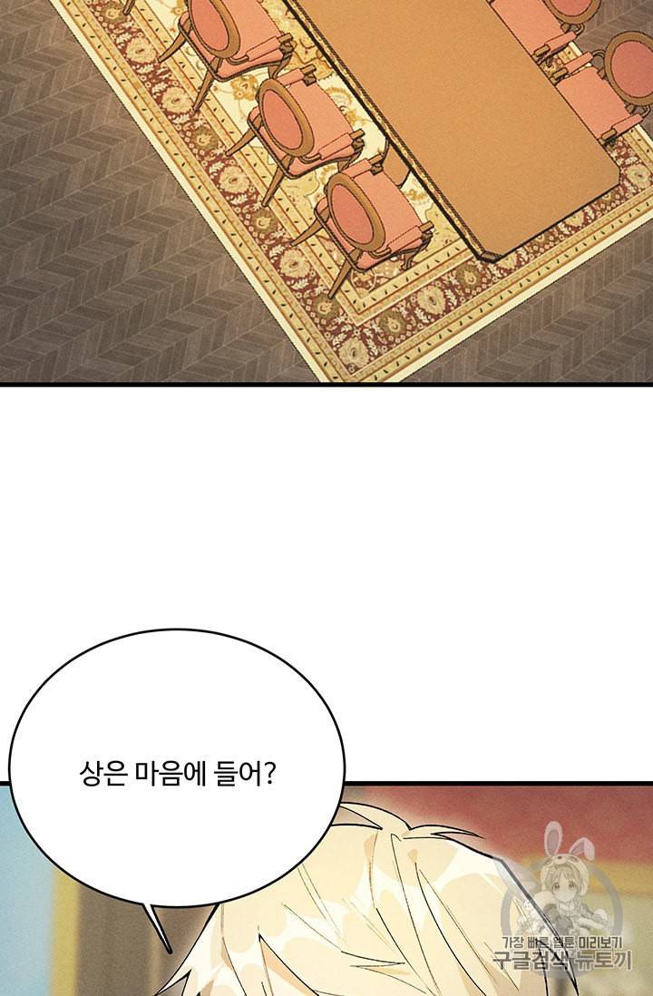 로열 셰프 영애님 15화 6