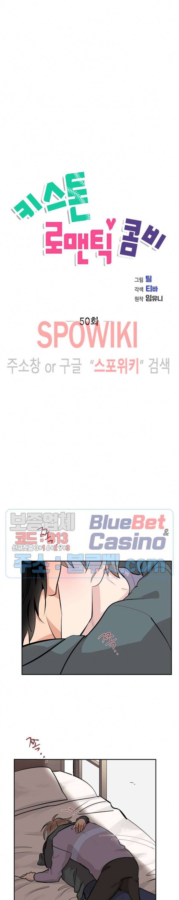 키스톤 로맨틱 콤비 50화 2