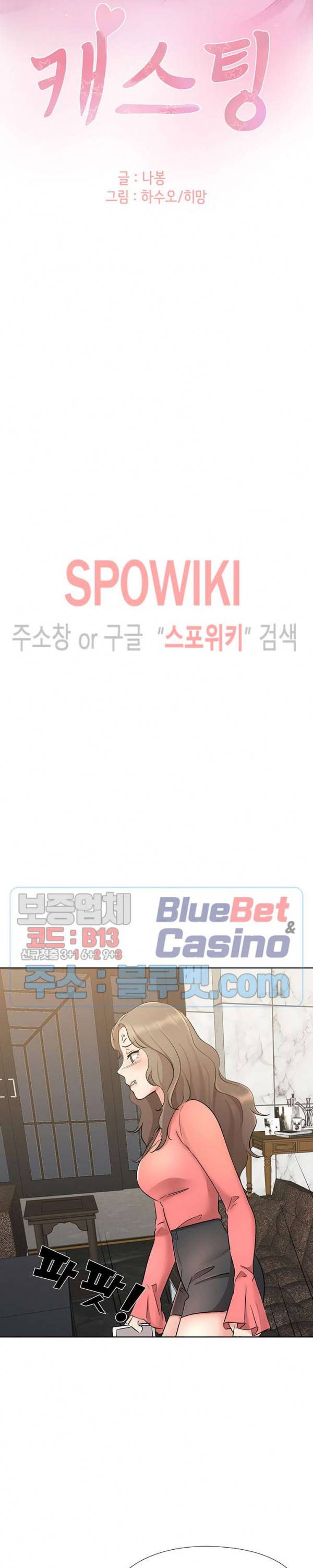 캐스팅(미소설) 8화 3
