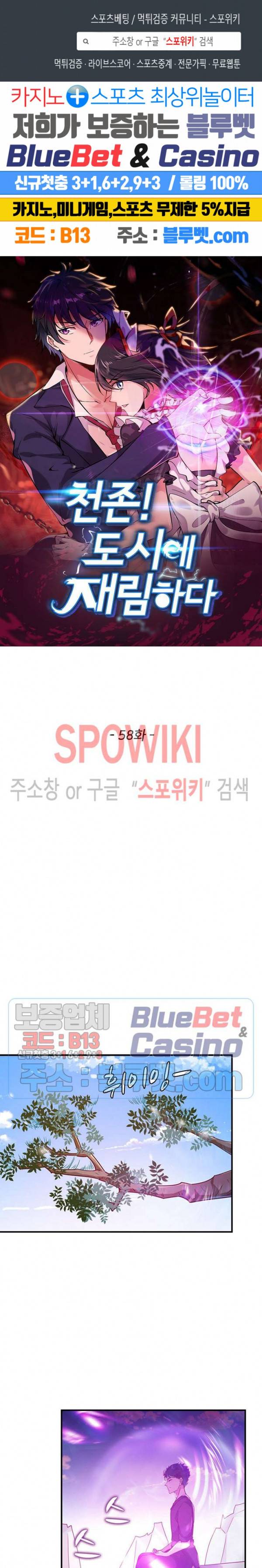 천존! 도시에 재림하다 58화 1