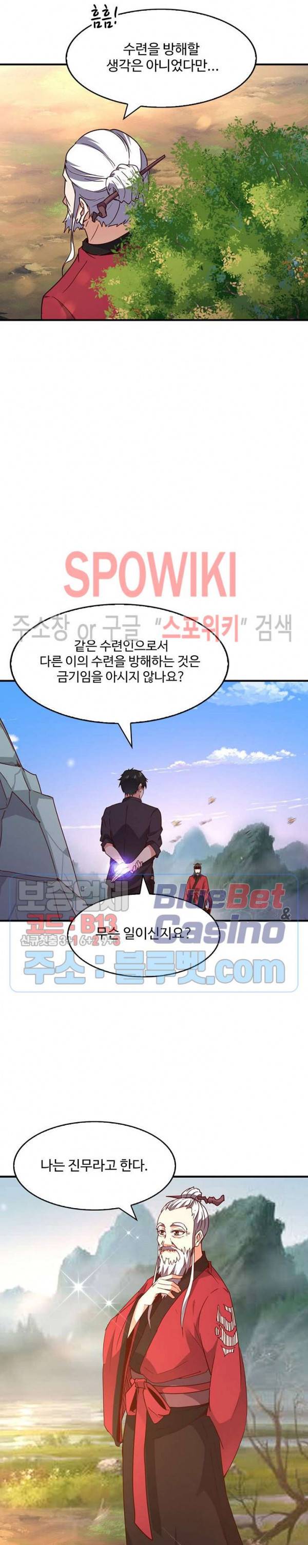 천존! 도시에 재림하다 58화 3