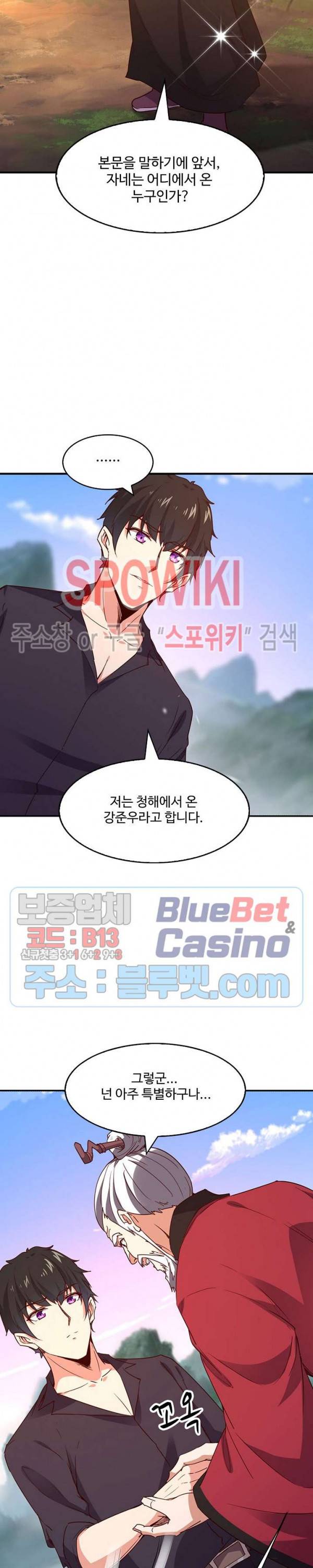 천존! 도시에 재림하다 58화 4
