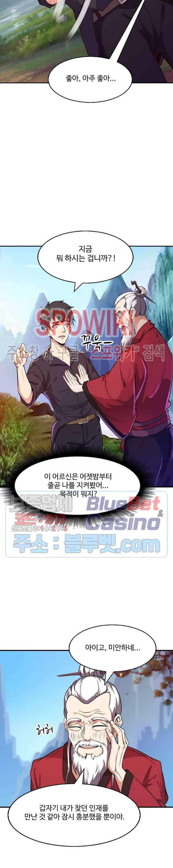 천존! 도시에 재림하다 58화 5