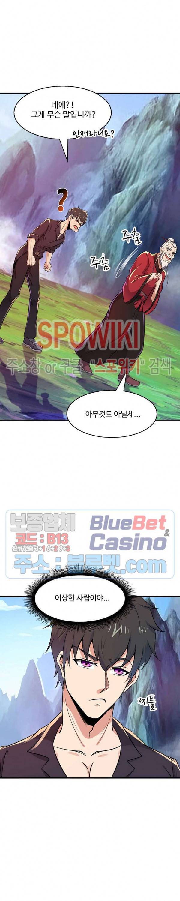 천존! 도시에 재림하다 58화 6