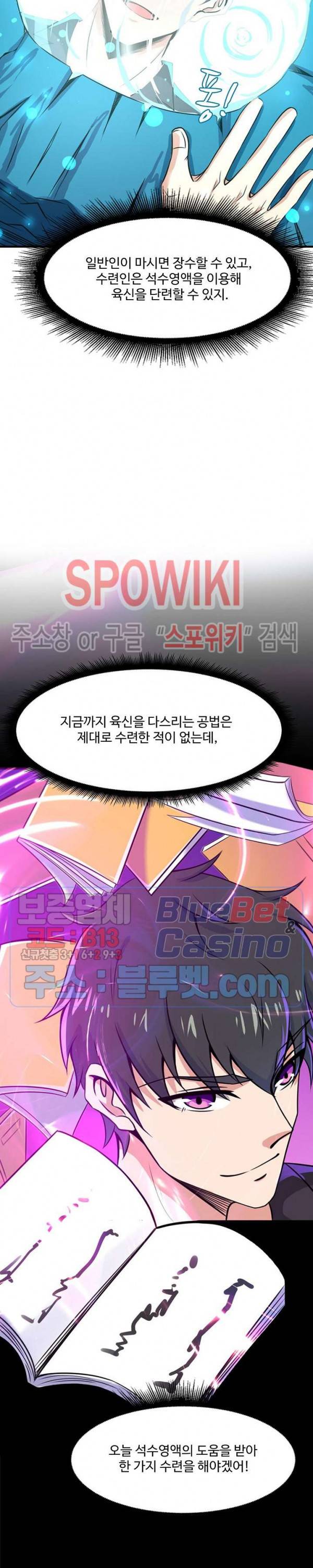 천존! 도시에 재림하다 58화 10