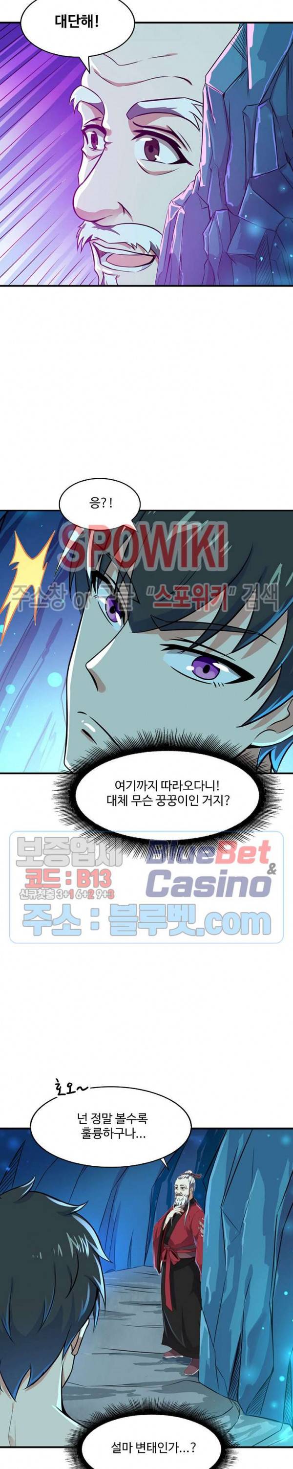 천존! 도시에 재림하다 58화 17