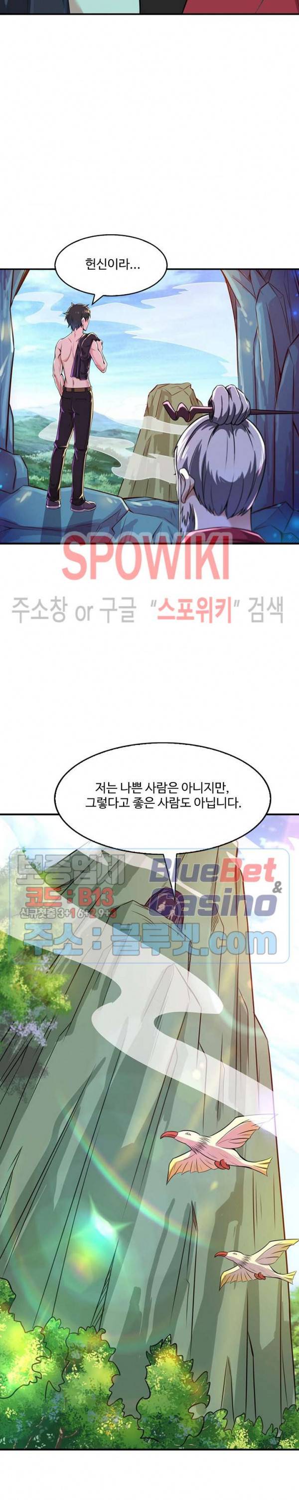 천존! 도시에 재림하다 58화 19