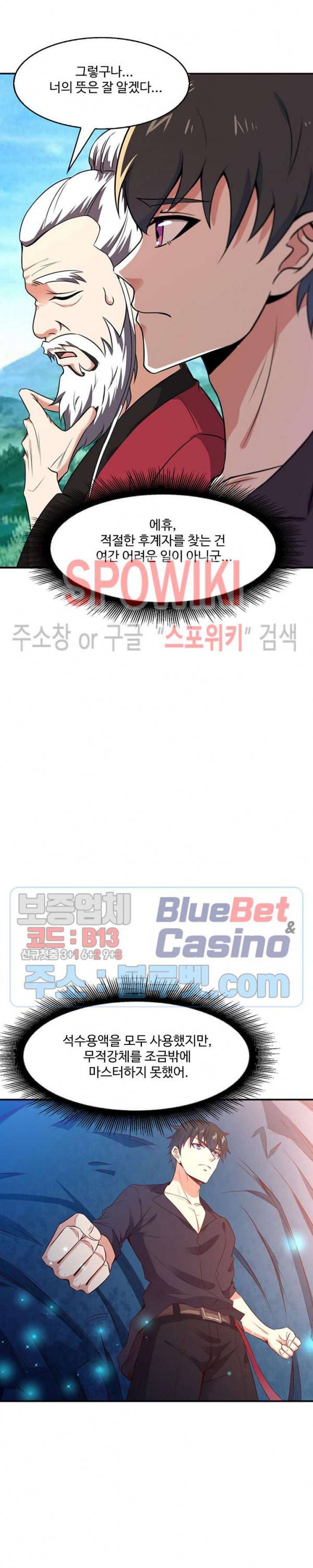 천존! 도시에 재림하다 58화 21