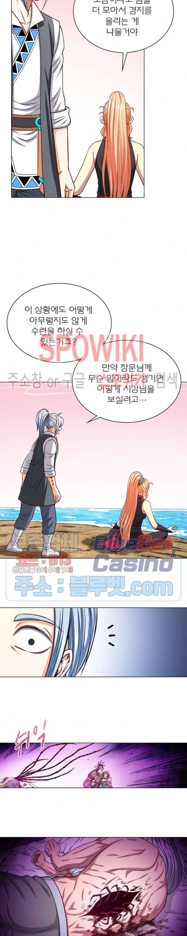 신으로 태어났습니다 232화 8