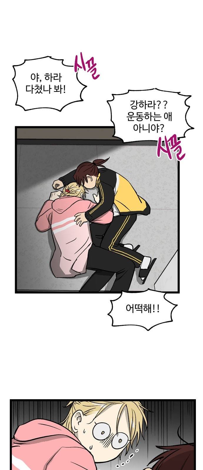 집이 없어 76화 강하라와 백은영 14 5