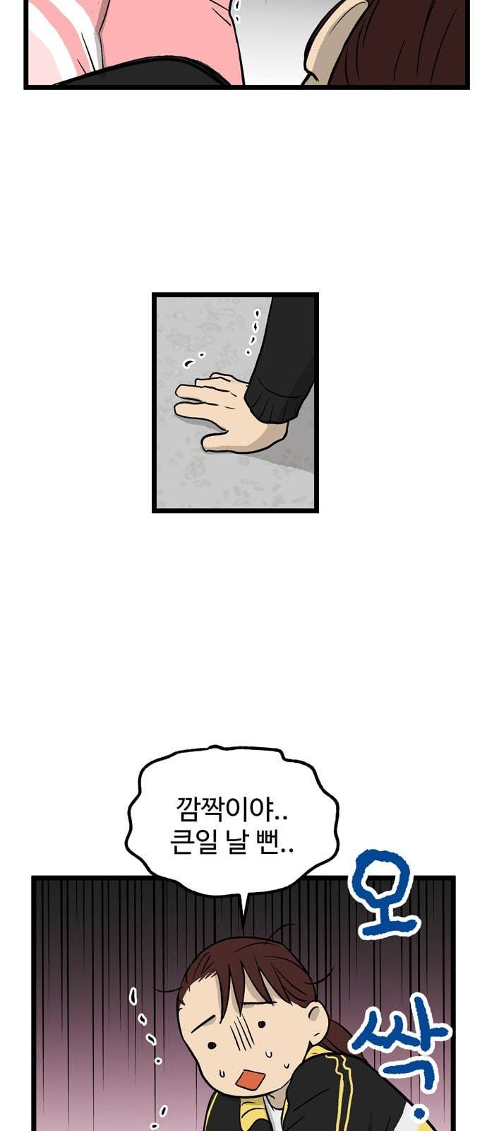 집이 없어 76화 강하라와 백은영 14 6