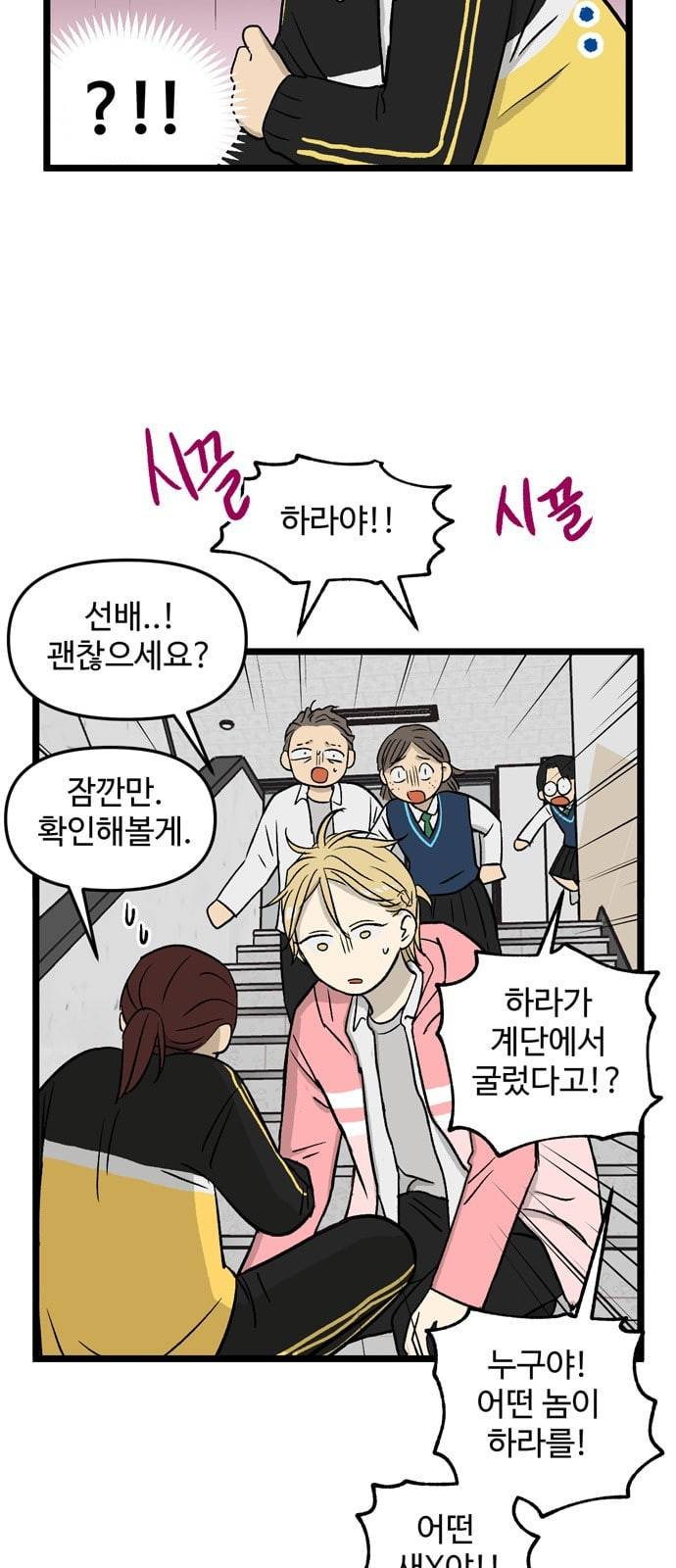 집이 없어 76화 강하라와 백은영 14 7