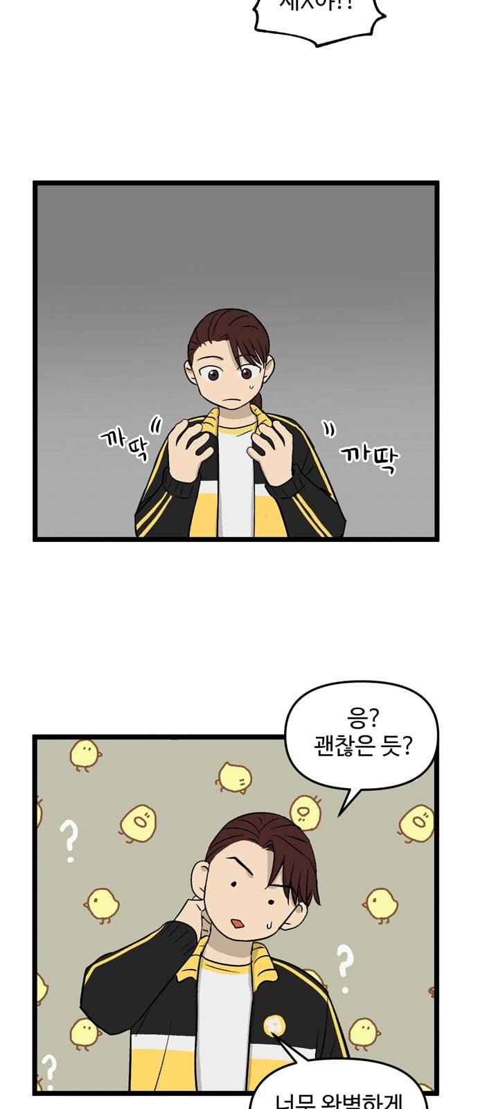 집이 없어 76화 강하라와 백은영 14 8