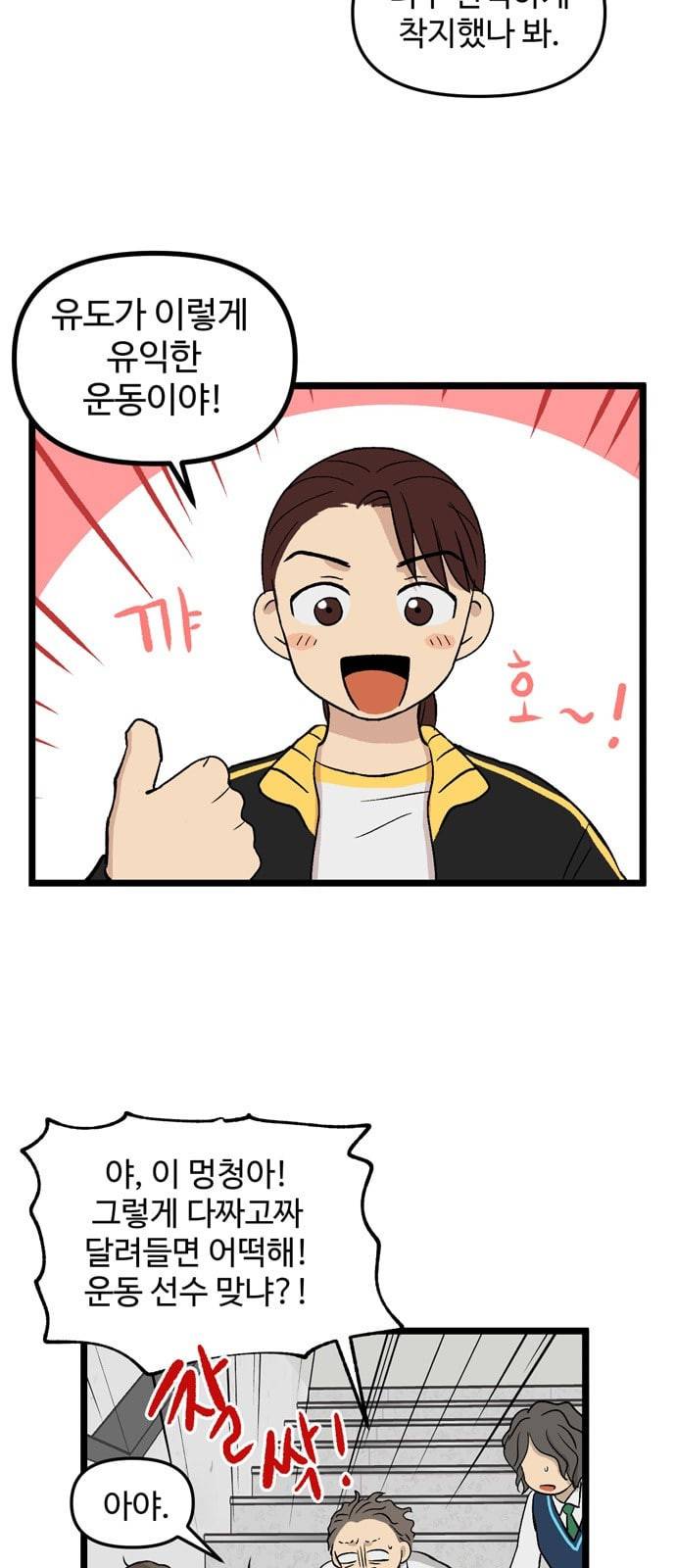 집이 없어 76화 강하라와 백은영 14 9