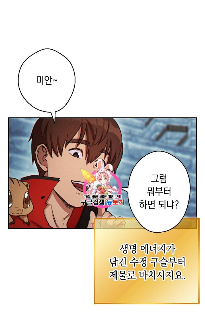 던전 리셋 42화 1