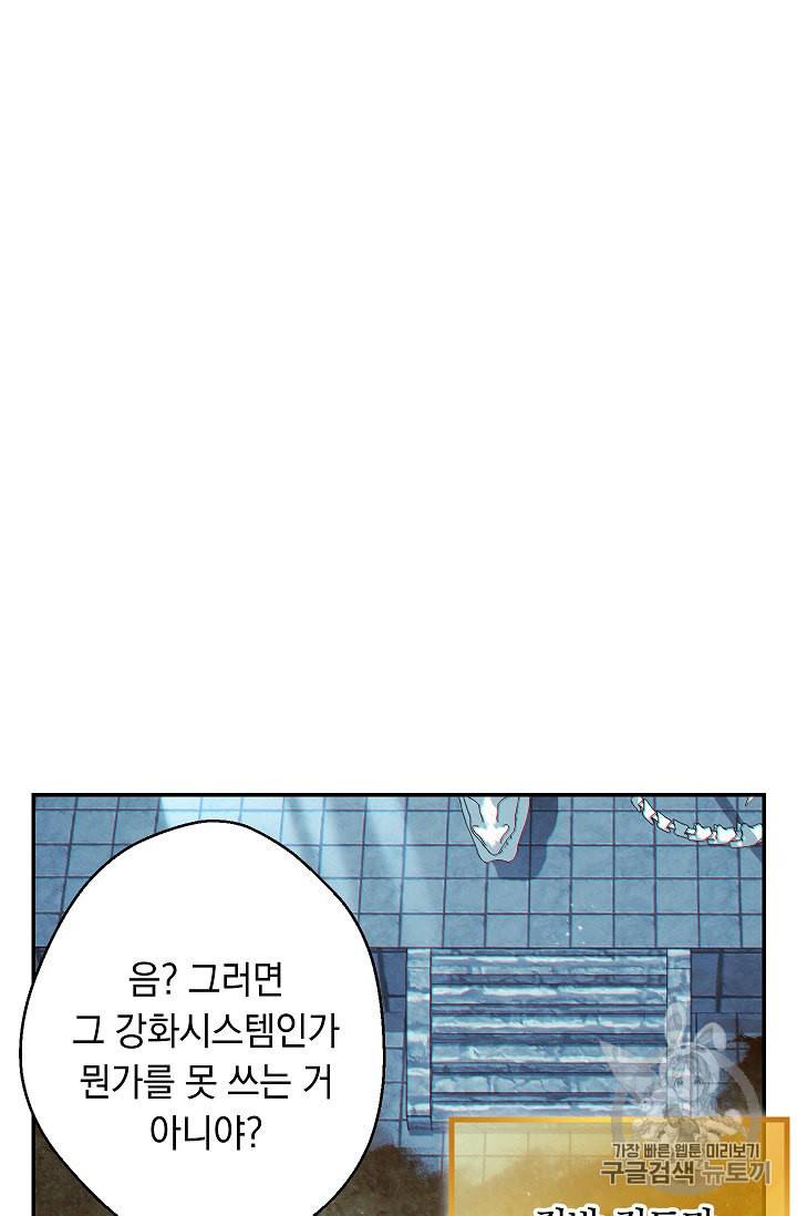 던전 리셋 42화 2