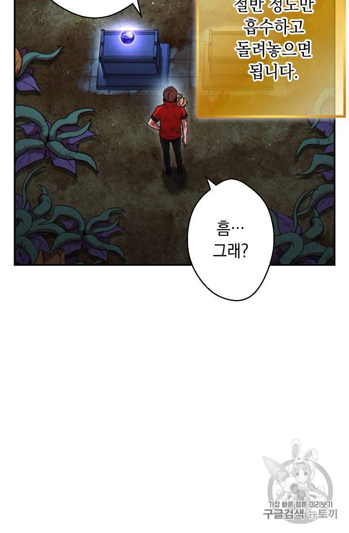 던전 리셋 42화 3