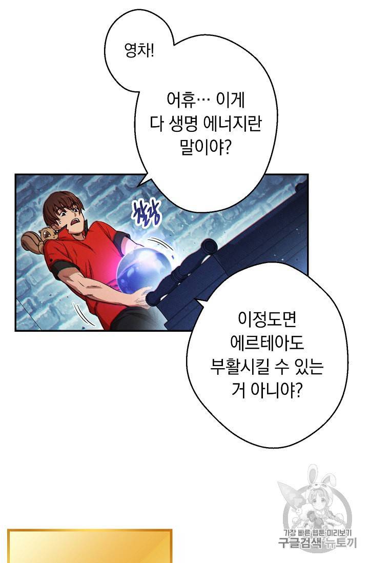 던전 리셋 42화 4