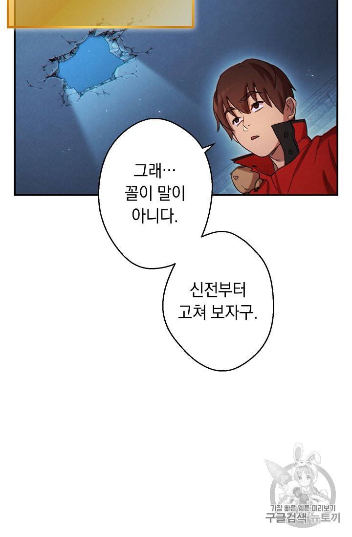 던전 리셋 42화 7