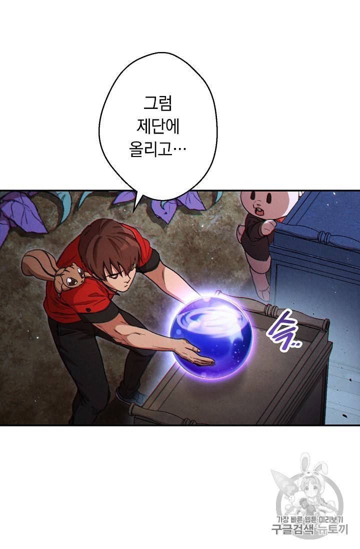 던전 리셋 42화 8