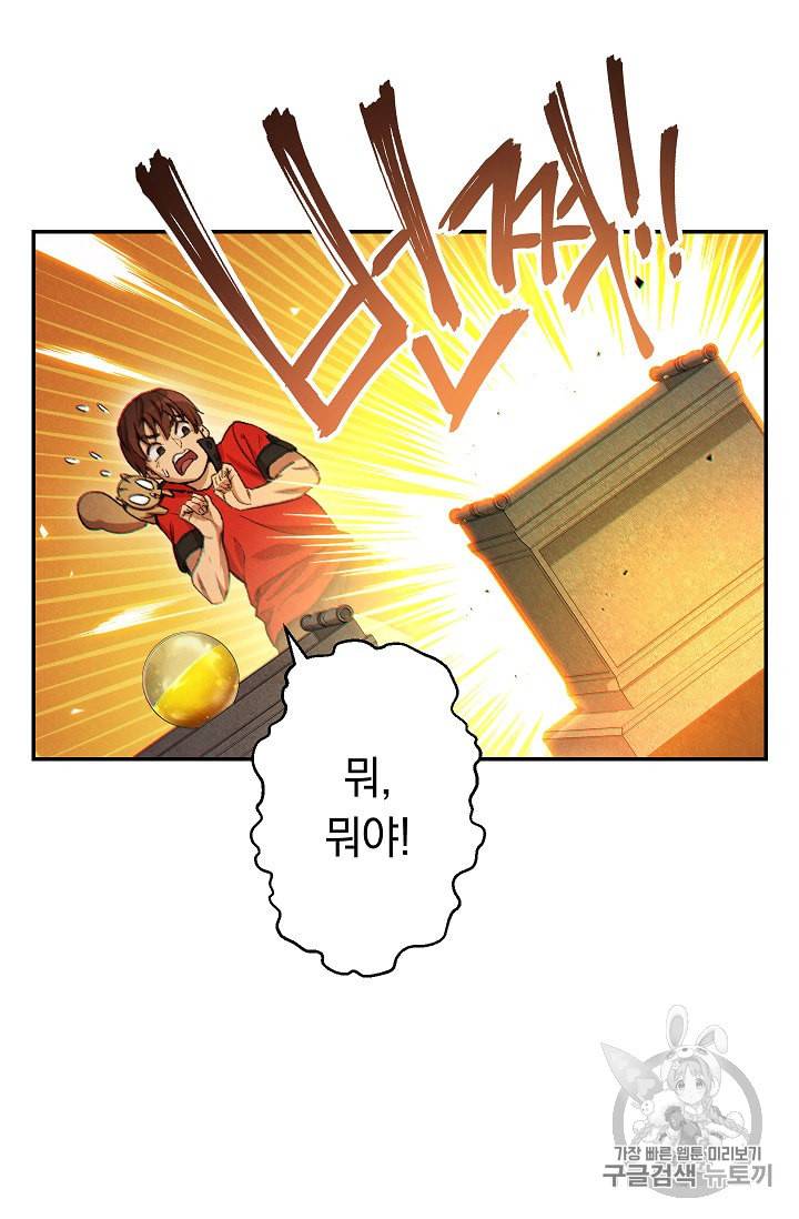 던전 리셋 42화 12