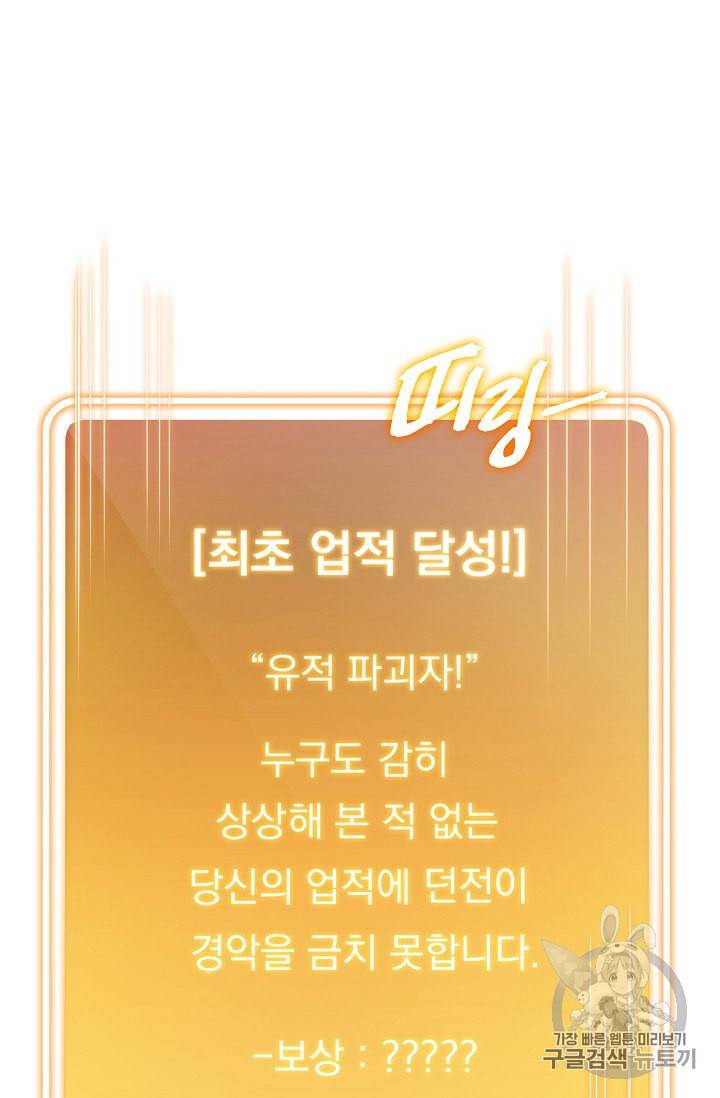 던전 리셋 42화 13