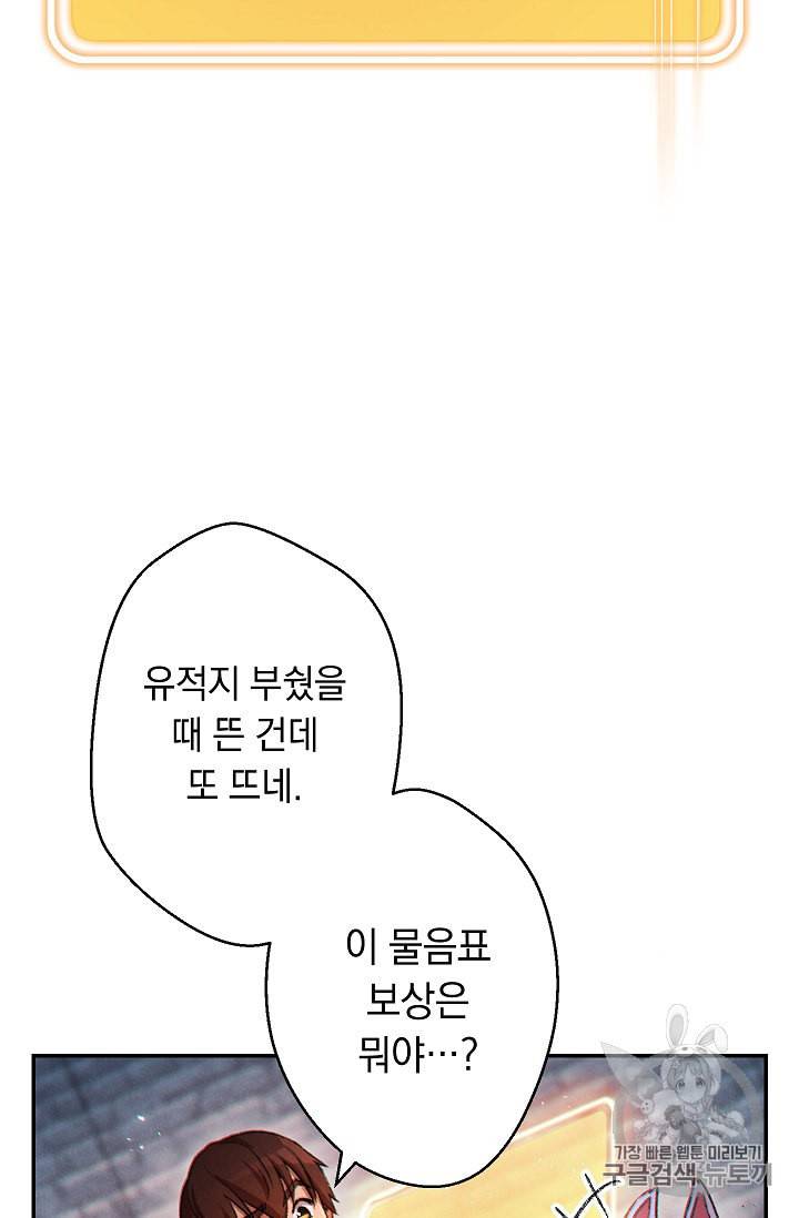 던전 리셋 42화 14