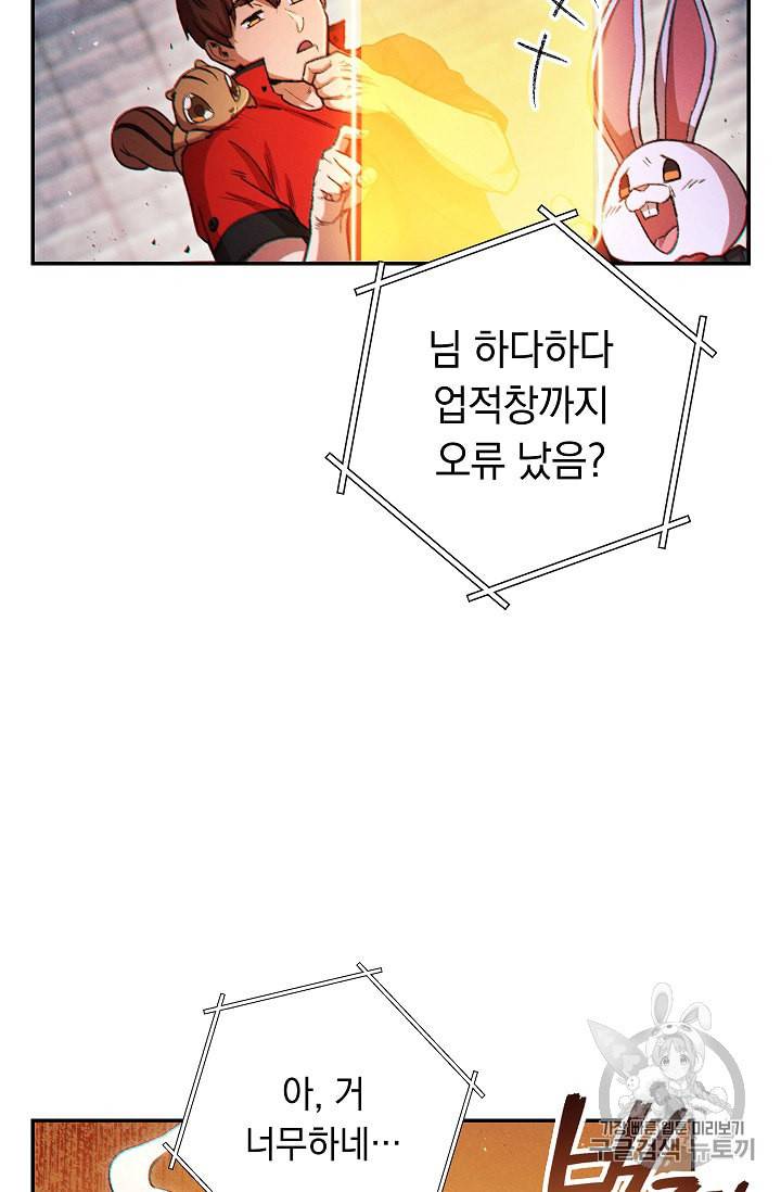 던전 리셋 42화 15