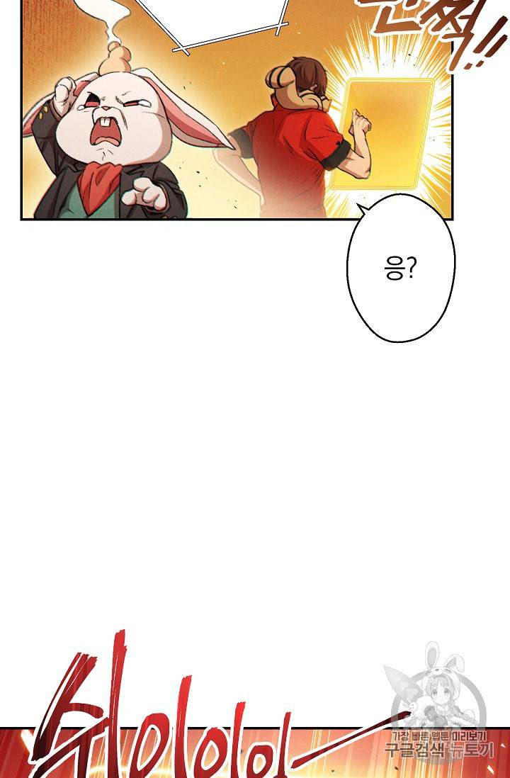 던전 리셋 42화 16