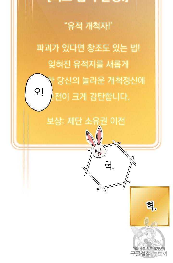 던전 리셋 42화 18